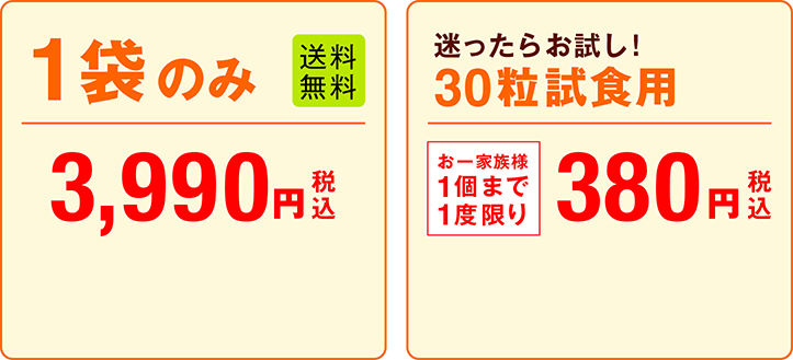 1袋のみ 10粒試食用