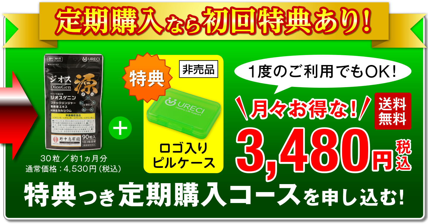 ジオス源90粒入り(6袋セット) ジオスゲニン サプリ サプリメント ヤマイモ抽出物 ブラックジンジャー 筋骨草エキス HMBカルシウム配合 約6ヶ月分