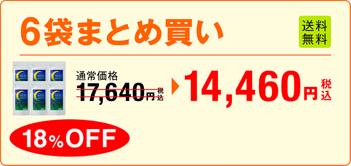 6袋まとめ買い