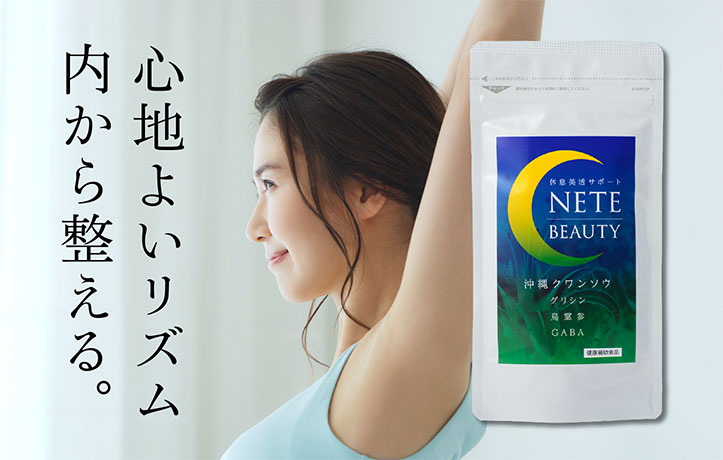 心地よいリズム 内から整える。