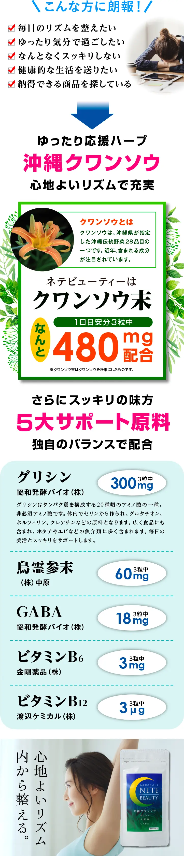 ネテビューティー90粒入り クワンソウ サプリ サプリメント グリシン