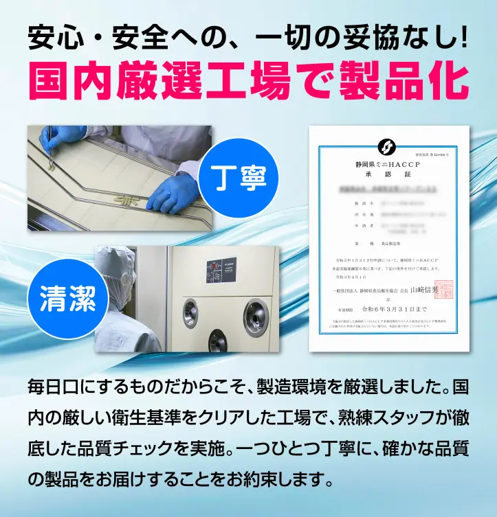 HACCP導入の国内工場にて製品化 原料情報を公開するURECIの取り組み