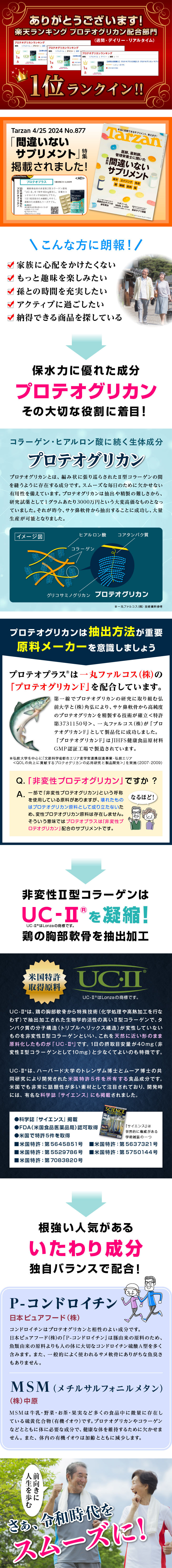 プロテオプラス30粒入り(3袋セット) プロテオグリカン サプリ サプリメント 非変性 2型コラーゲン UC-II コンドロイチン MSM配合 日本製 約3ヶ月分 ネコポス商品