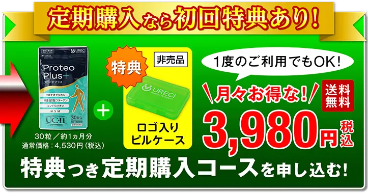 プロテオプラス30粒入り プロテオグリカン サプリ サプリメント