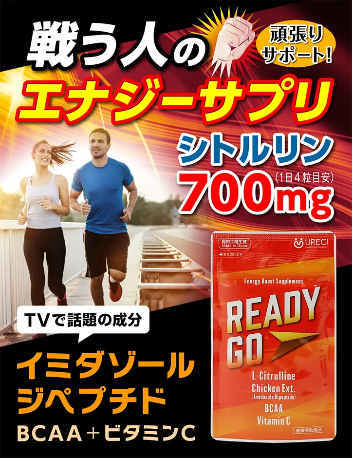 頑張りサポート 戦う人のエナジーサプリ シトルリン700mg(1日4粒目安) TVで話題の成分 イミダゾールジペプチド　アンセリン・カルノシン BCAA ビタミンC