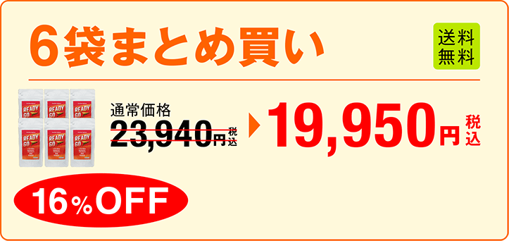 6袋まとめ買い