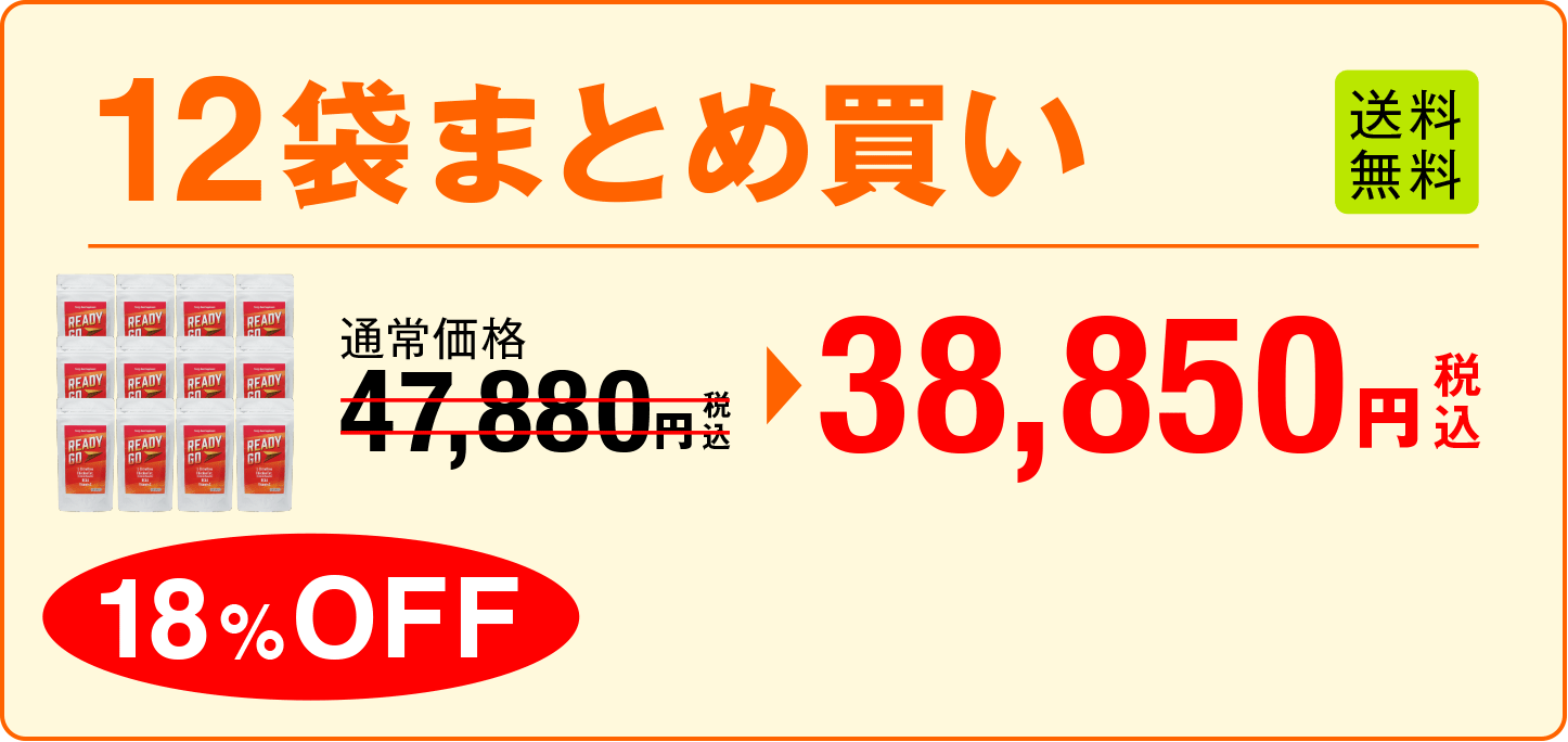 12袋まとめ買い