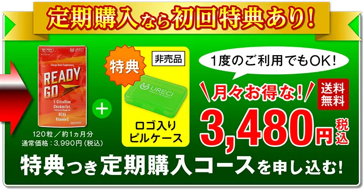レディーゴー120粒入り L-シトルリン サプリ サプリメント