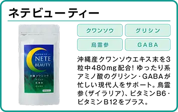 TOP_ネテビューティー
